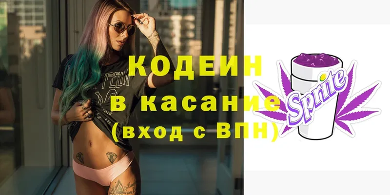 Кодеин Purple Drank  Старый Оскол 